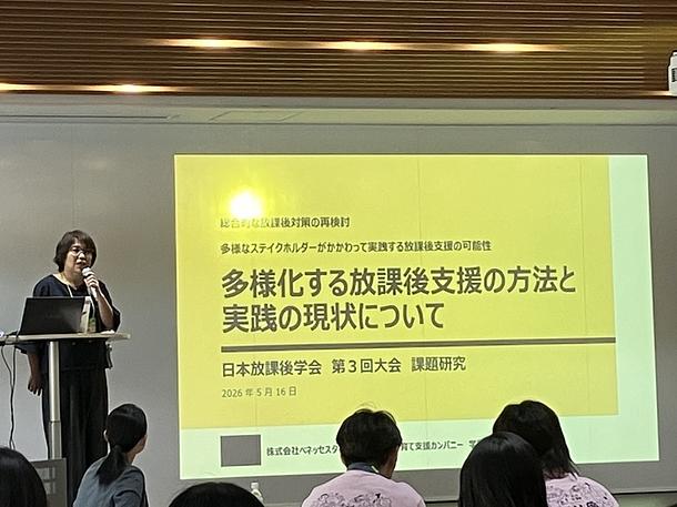 「日本放課後学会　第3回研究大会」で発表させていただきました。