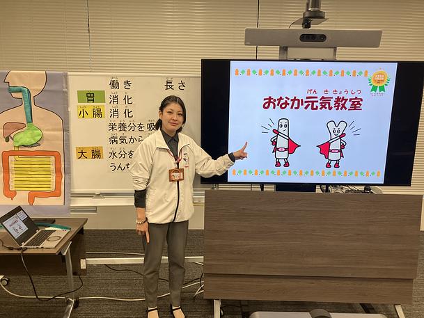 オンライン社会科見学「おなか元気教室」