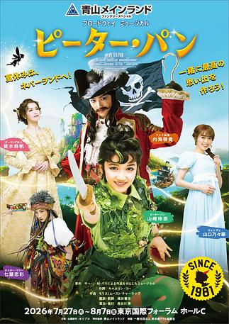 ミュージカル『ピーター・パン』観劇遠足